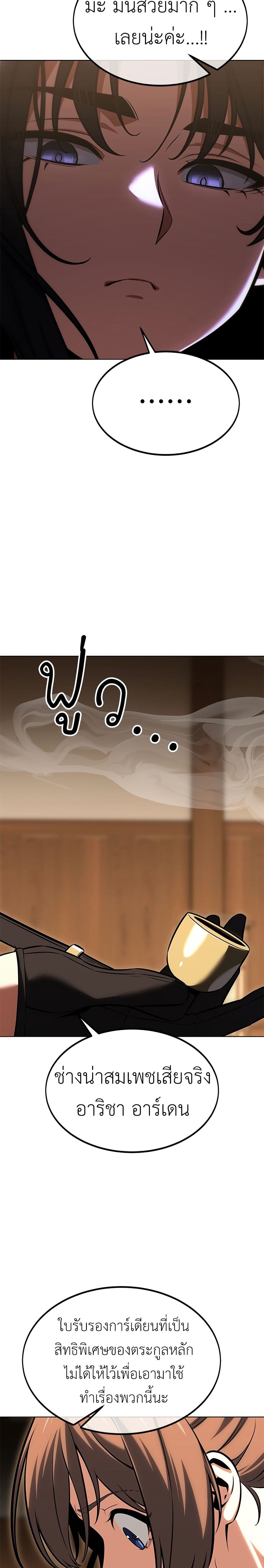 I Killed an Academy Player page 18