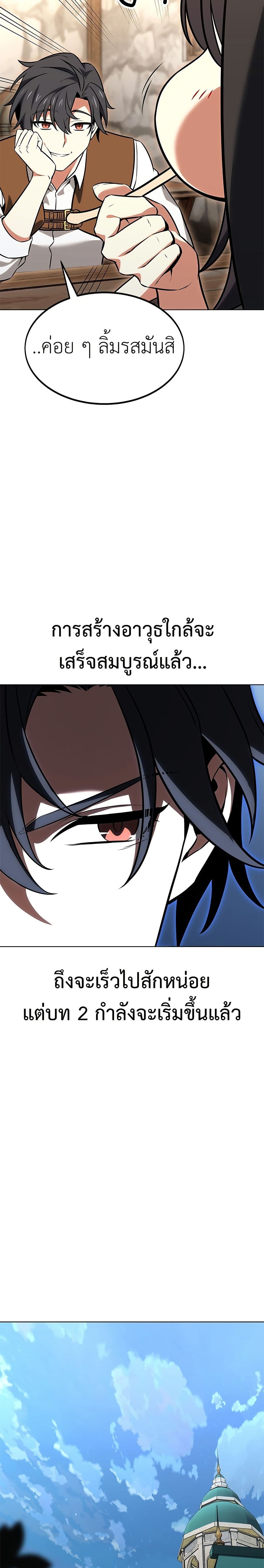 I Killed an Academy Player page 39