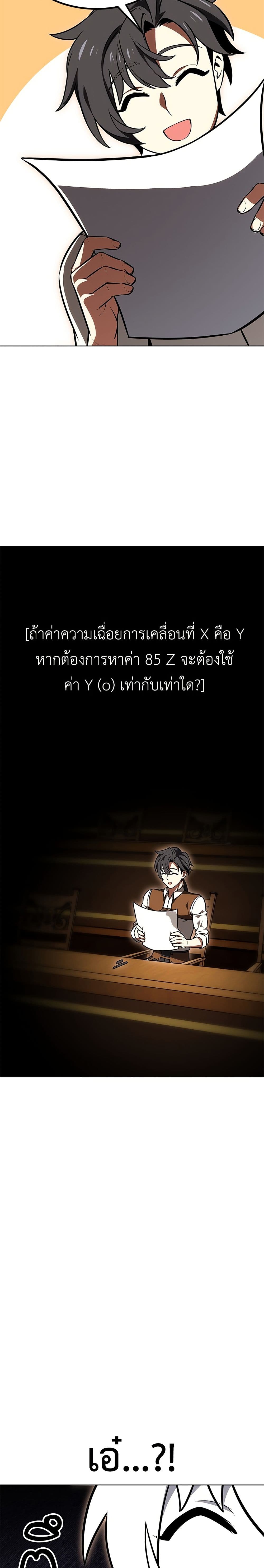 I Killed an Academy Player page 43
