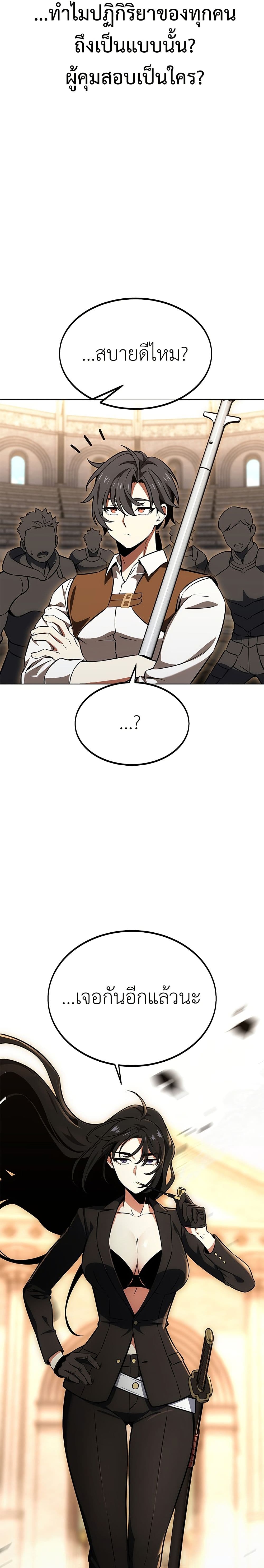 I Killed an Academy Player page 49