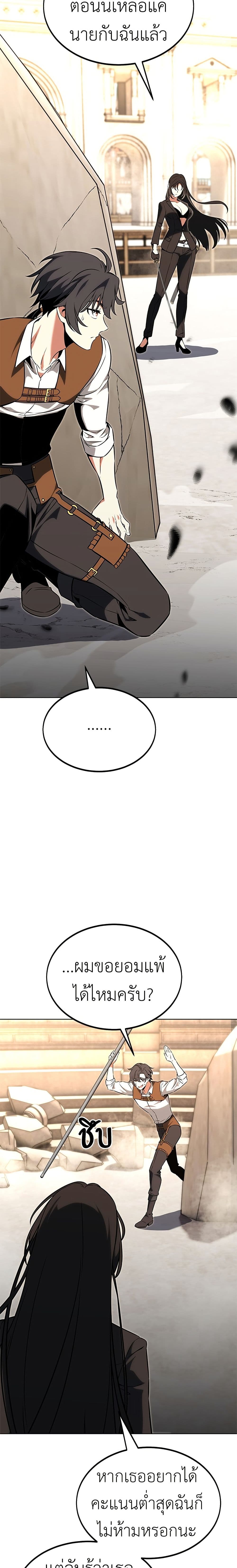 I Killed an Academy Player page 24