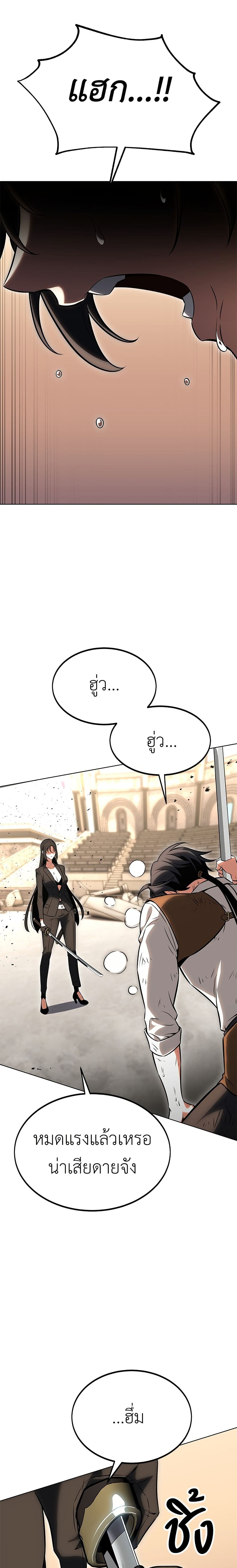 I Killed an Academy Player page 33
