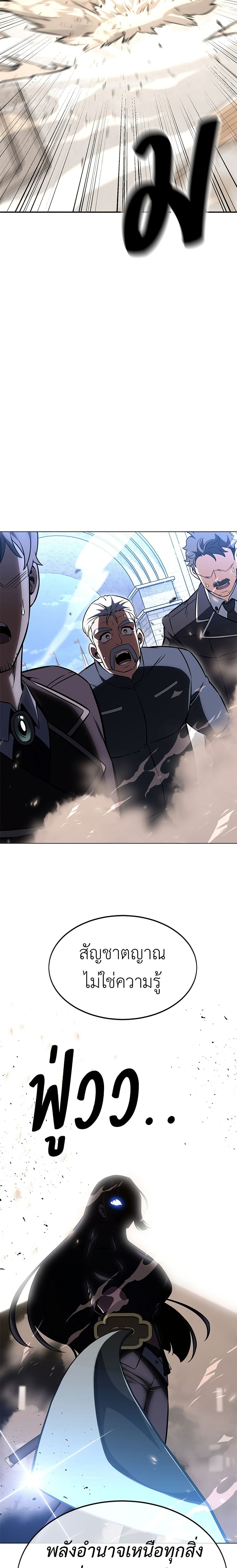 I Killed an Academy Player page 45