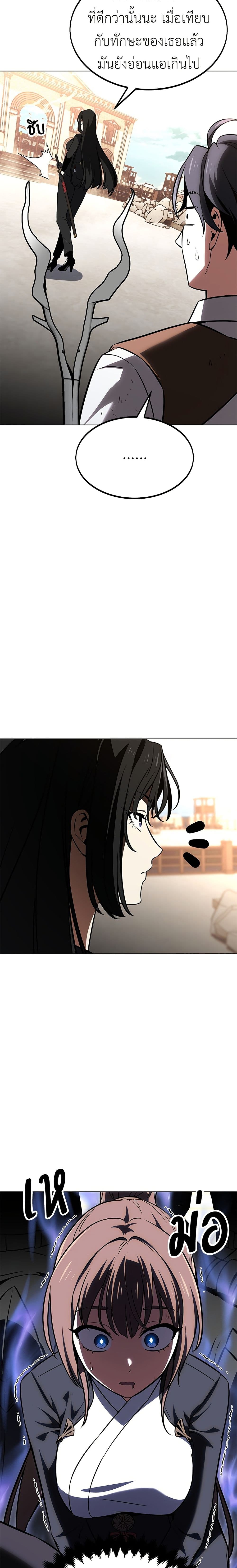 I Killed an Academy Player page 47