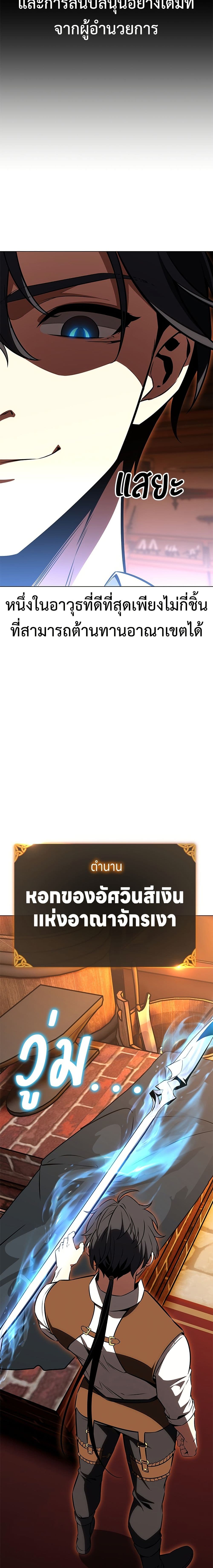 I Killed an Academy Player page 7