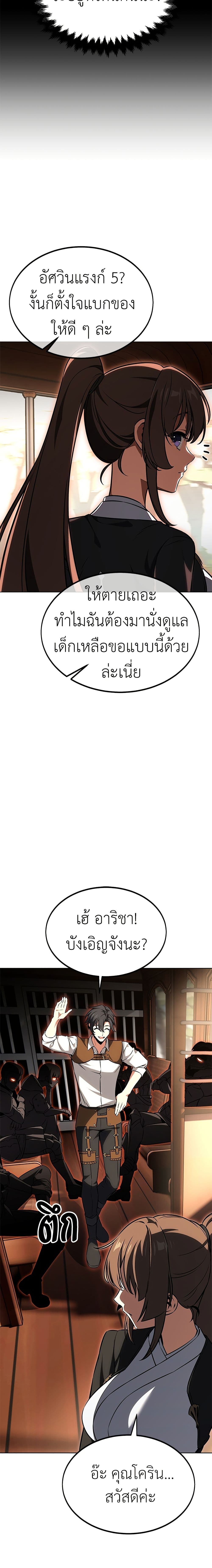 I Killed an Academy Player page 14