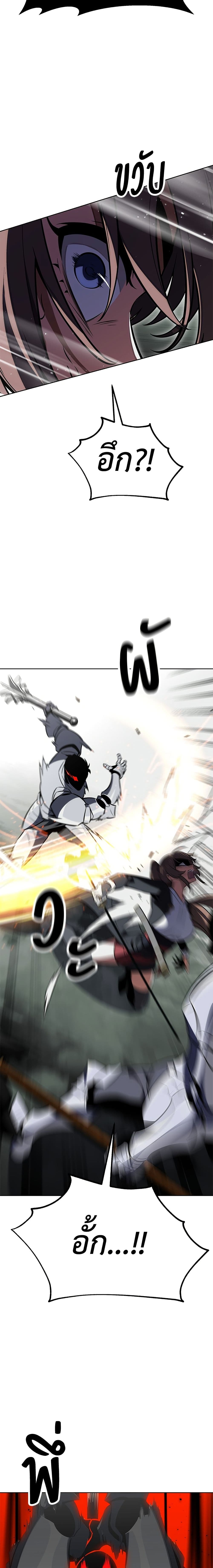 I Killed an Academy Player page 24