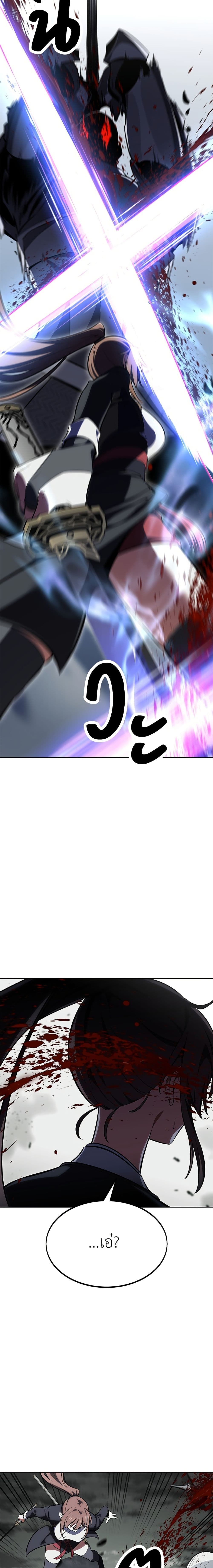 I Killed an Academy Player page 26