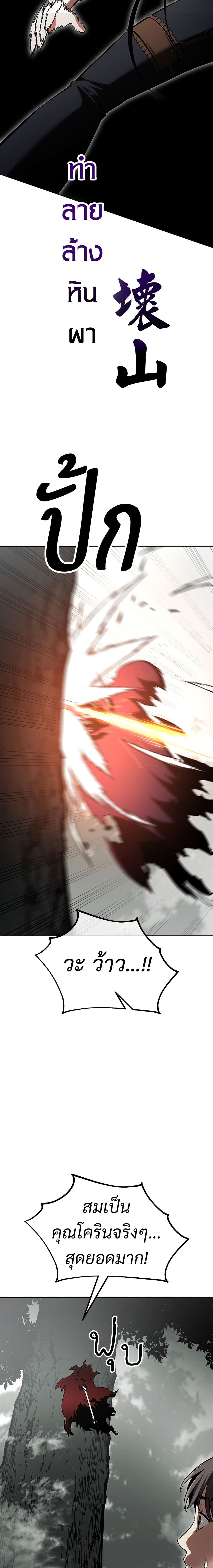 I Killed an Academy Player page 33