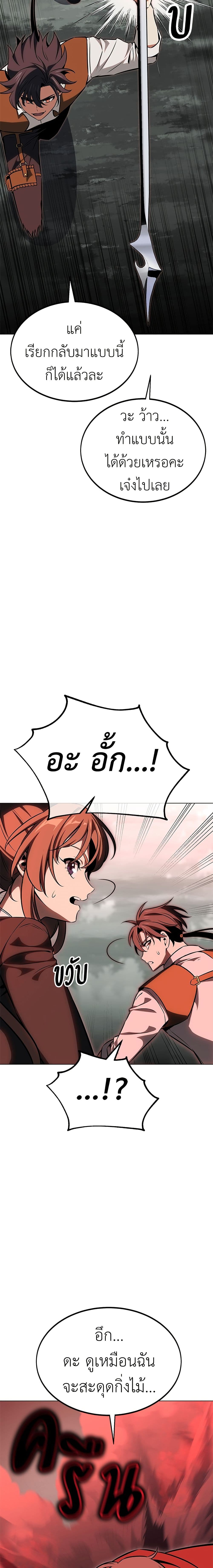 I Killed an Academy Player page 39