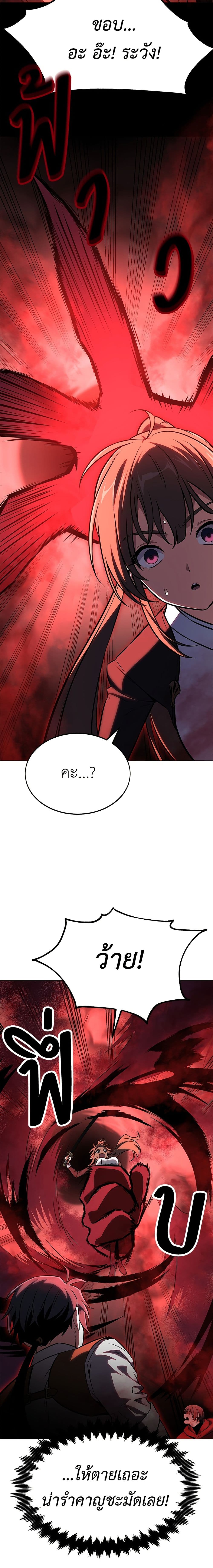 I Killed an Academy Player page 41