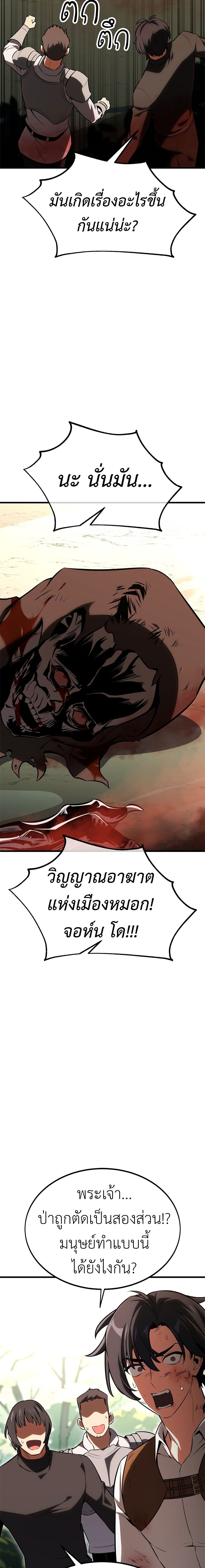I Killed an Academy Player page 17