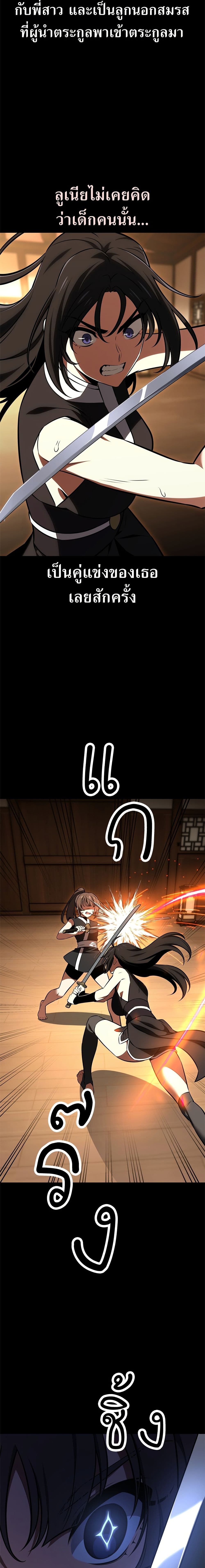 I Killed an Academy Player page 25