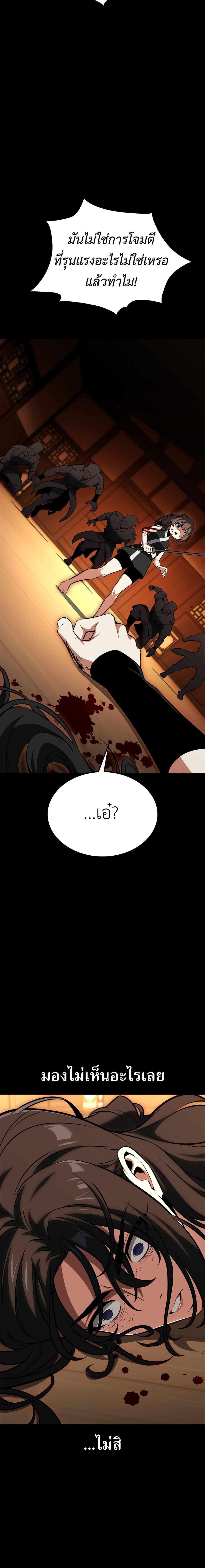 I Killed an Academy Player page 27