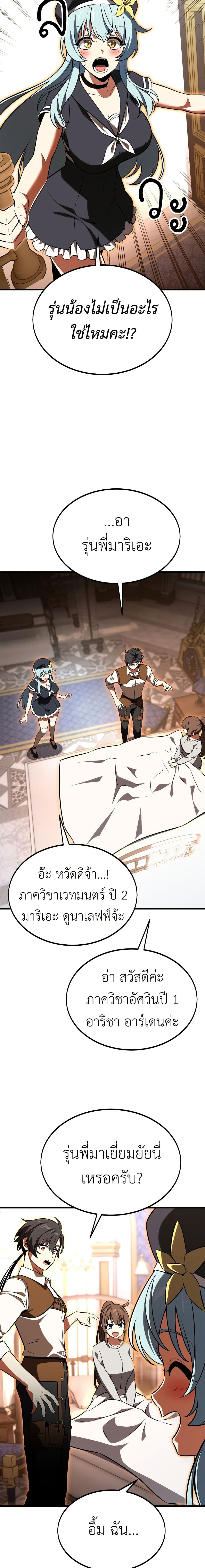 I Killed an Academy Player page 38
