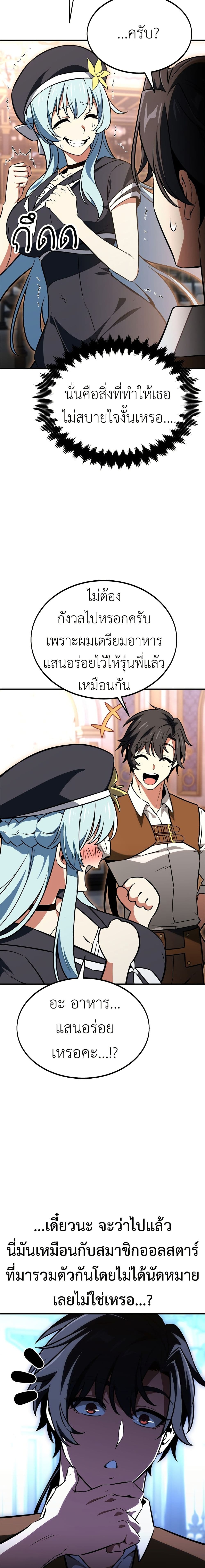 I Killed an Academy Player page 41