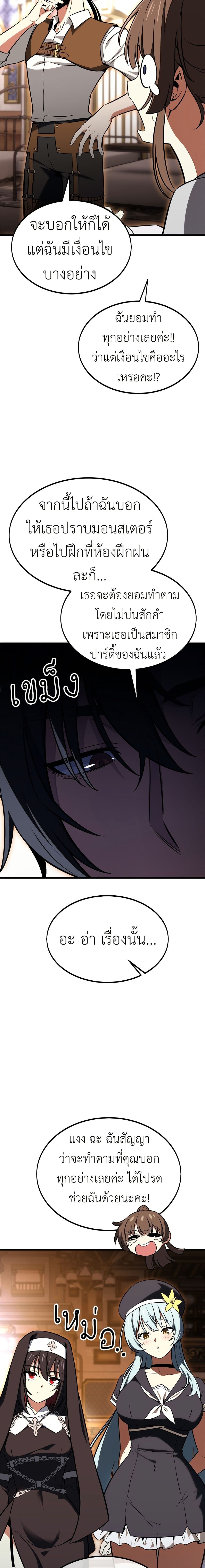 I Killed an Academy Player page 44