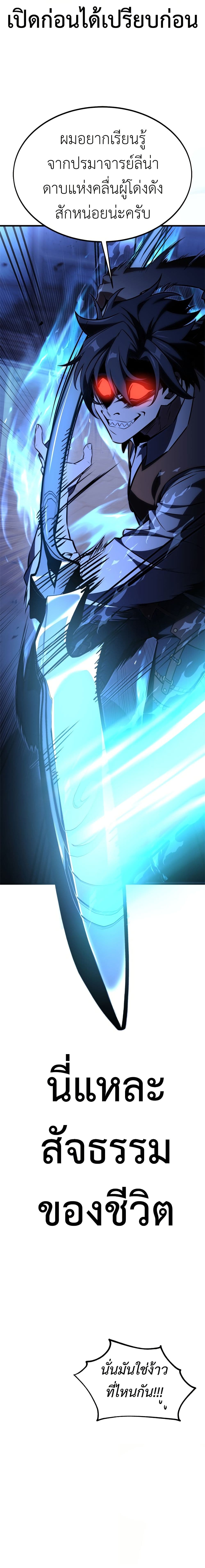 I Killed an Academy Player page 50