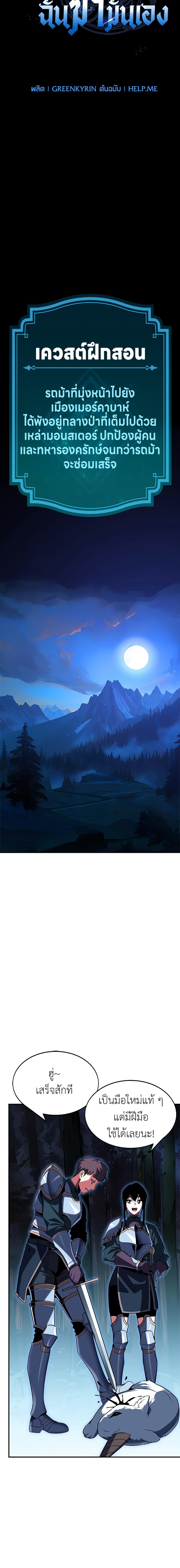 I Killed an Academy Player page 7