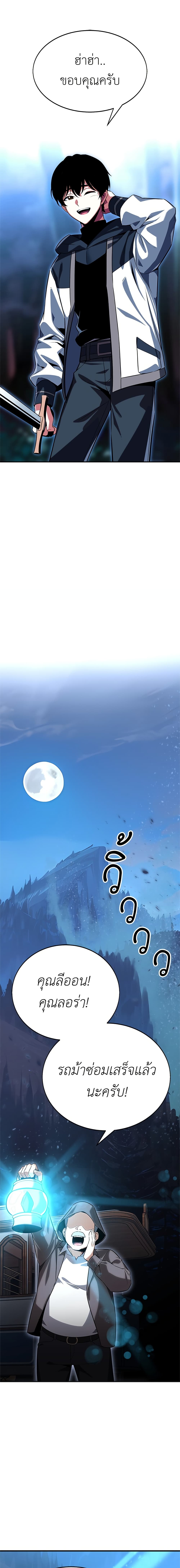 I Killed an Academy Player page 8