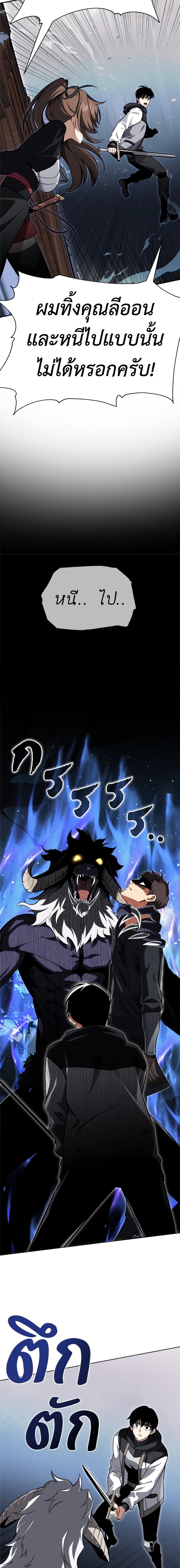 I Killed an Academy Player page 15