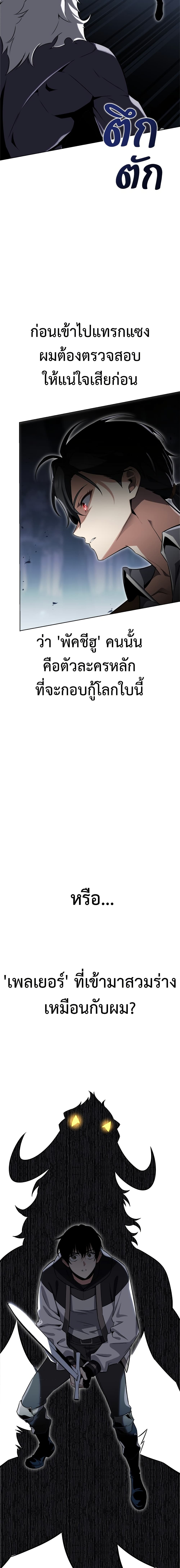 I Killed an Academy Player page 16