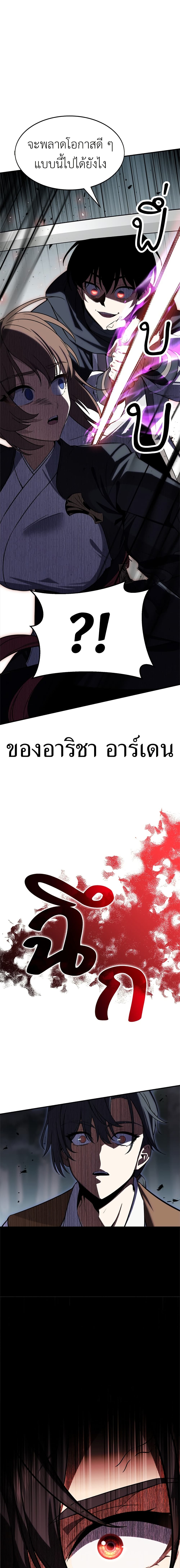 I Killed an Academy Player page 21