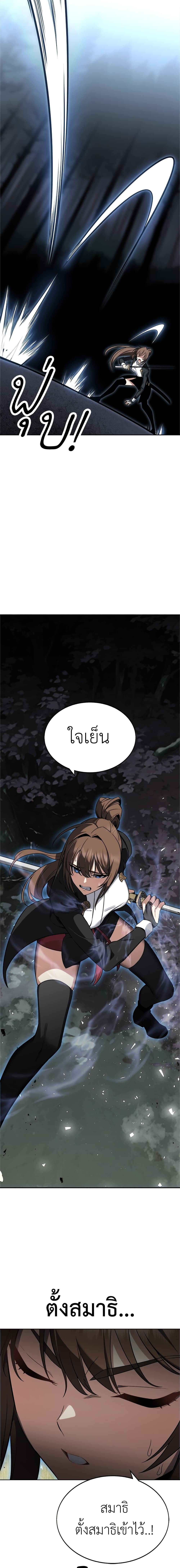 I Killed an Academy Player page 25
