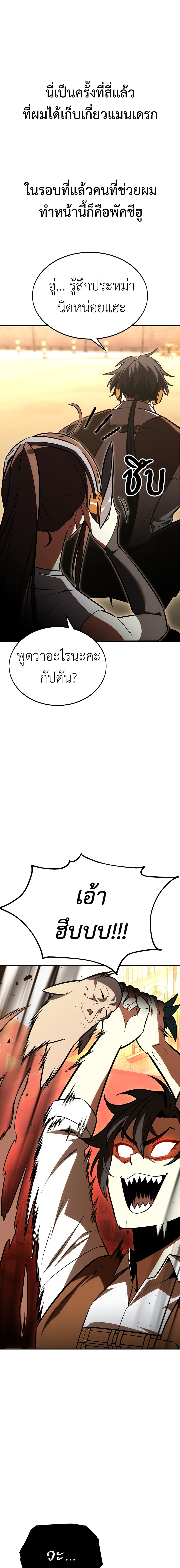I Killed an Academy Player page 4