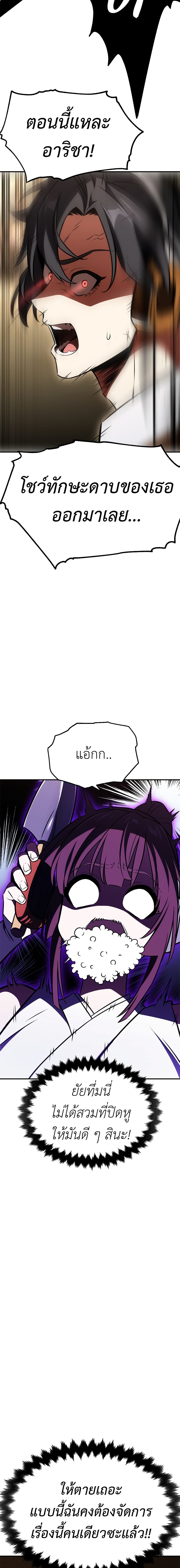I Killed an Academy Player page 6