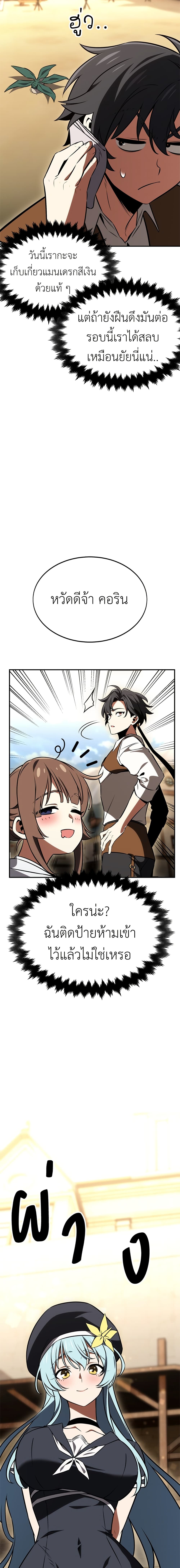 I Killed an Academy Player page 10