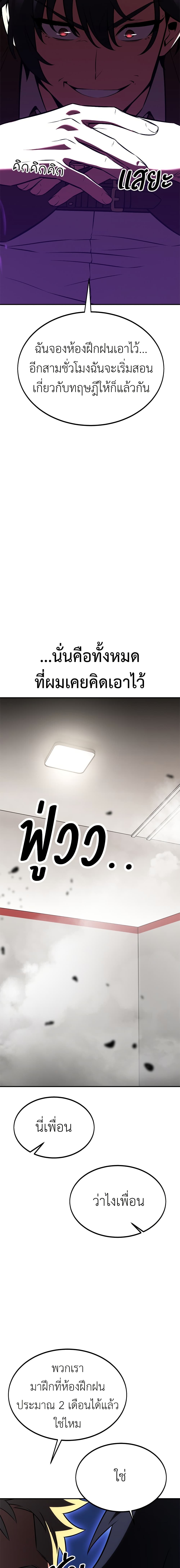 I Killed an Academy Player page 6