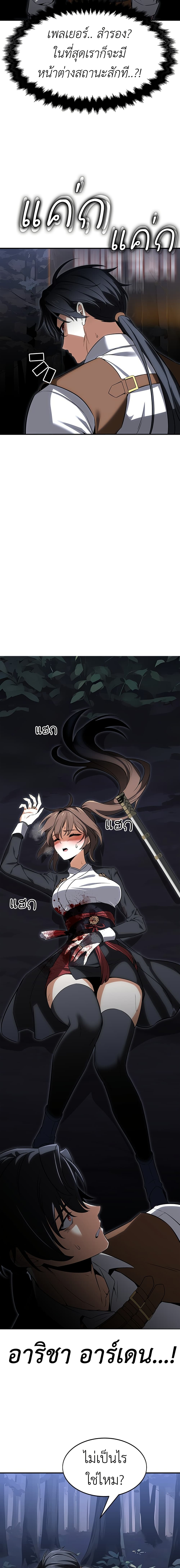 I Killed an Academy Player page 14