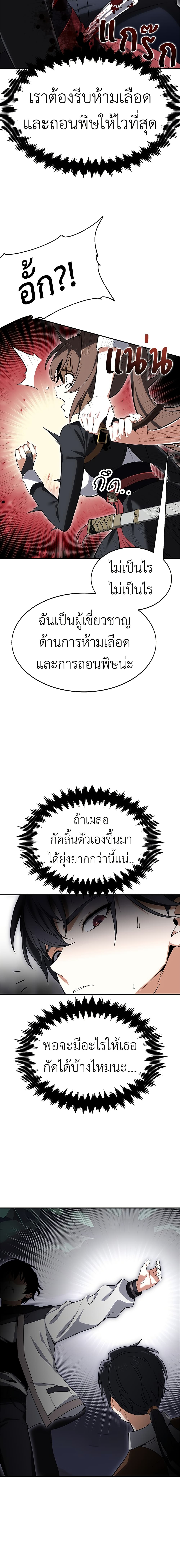 I Killed an Academy Player page 16