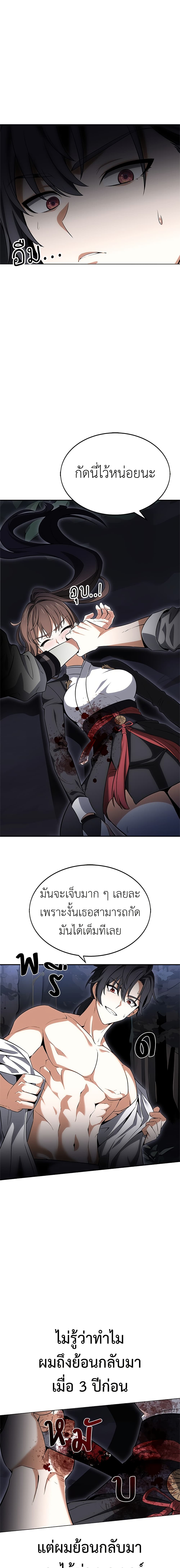 I Killed an Academy Player page 17