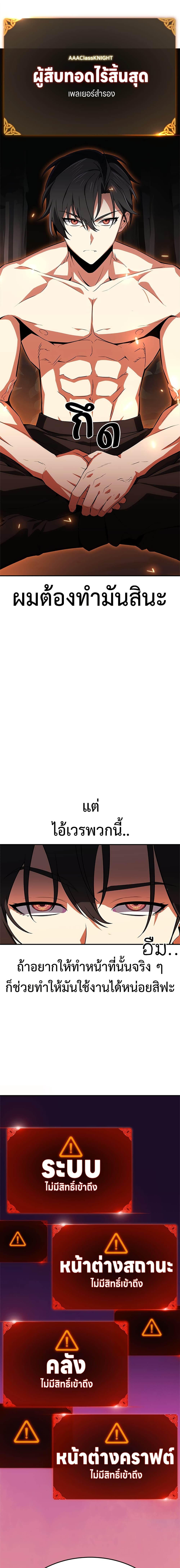 I Killed an Academy Player page 23