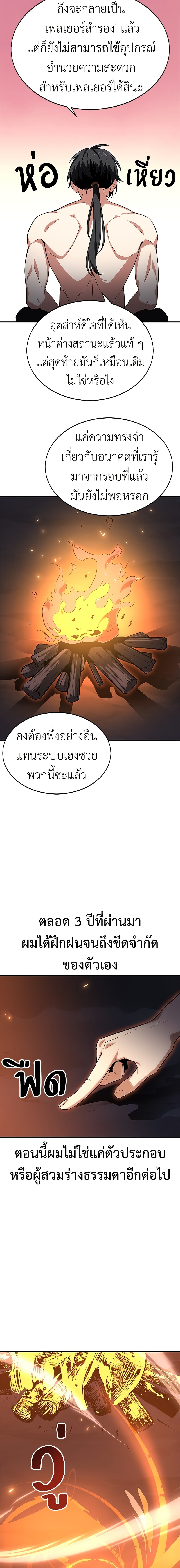 I Killed an Academy Player page 24
