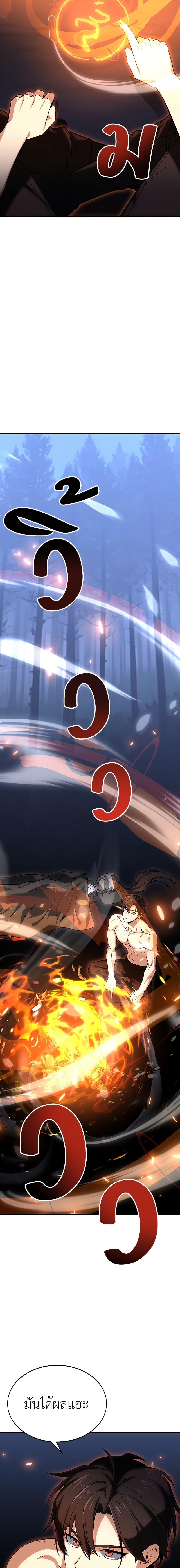 I Killed an Academy Player page 25