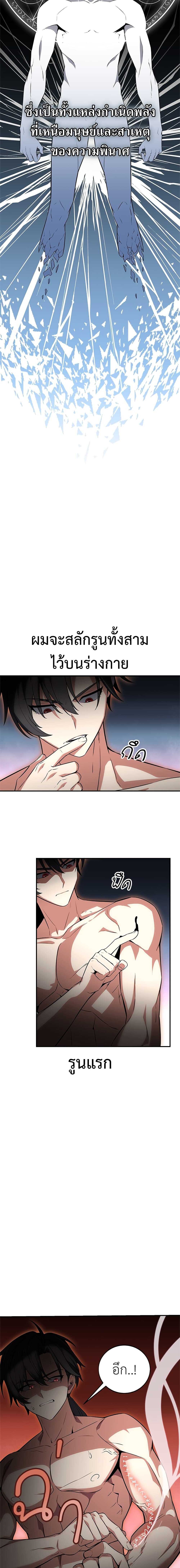 I Killed an Academy Player page 27