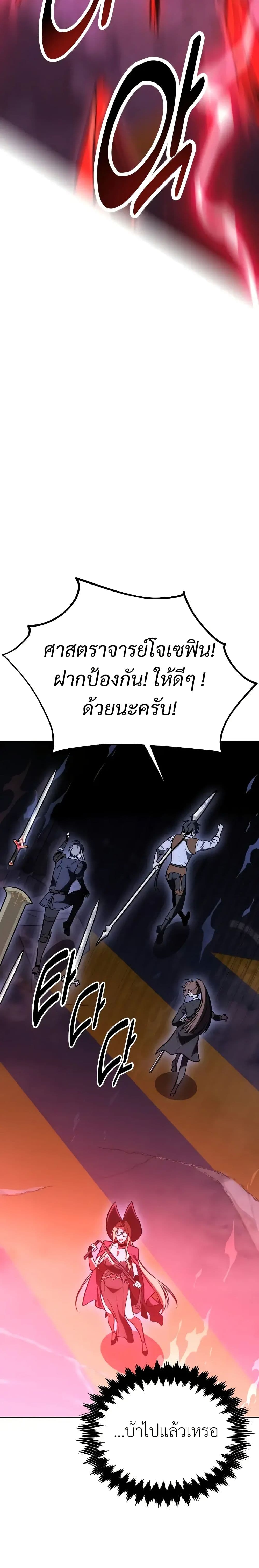 I Killed an Academy Player page 10