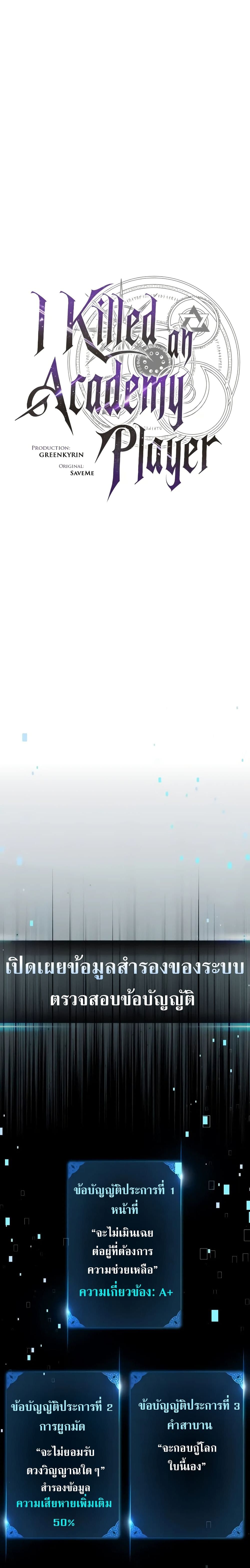 I Killed an Academy Player page 5