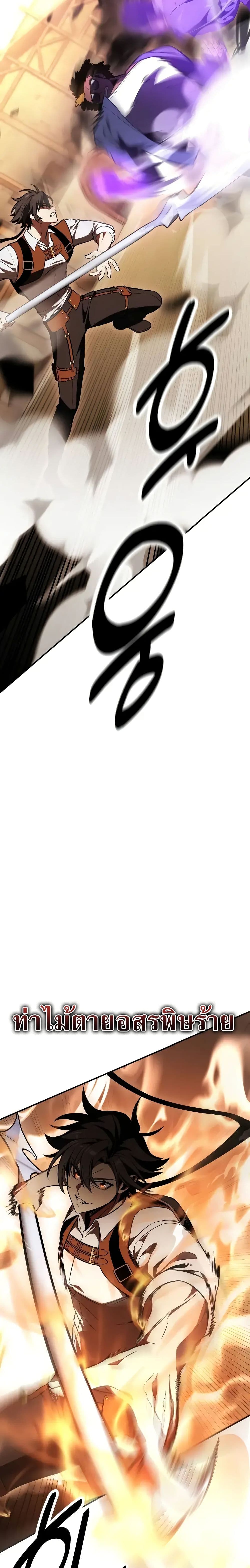 I Killed an Academy Player page 9