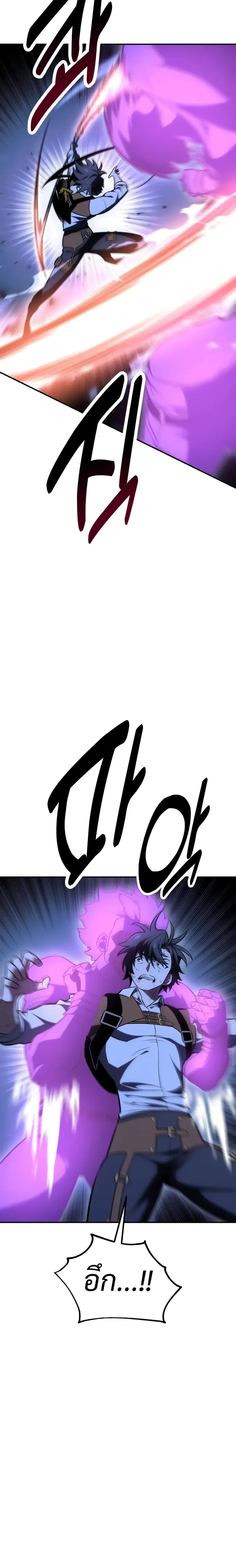 I Killed an Academy Player page 8