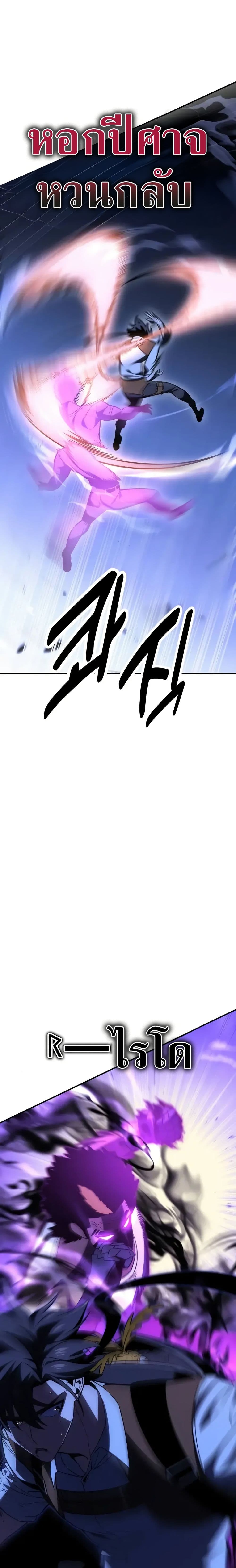 I Killed an Academy Player page 9