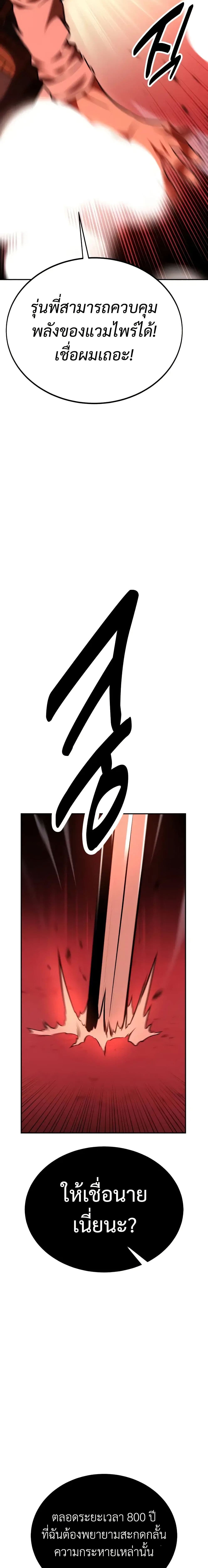 I Killed an Academy Player page 6