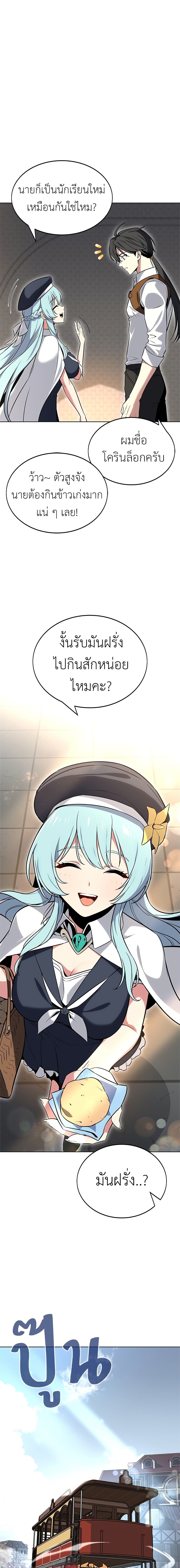 I Killed an Academy Player page 10