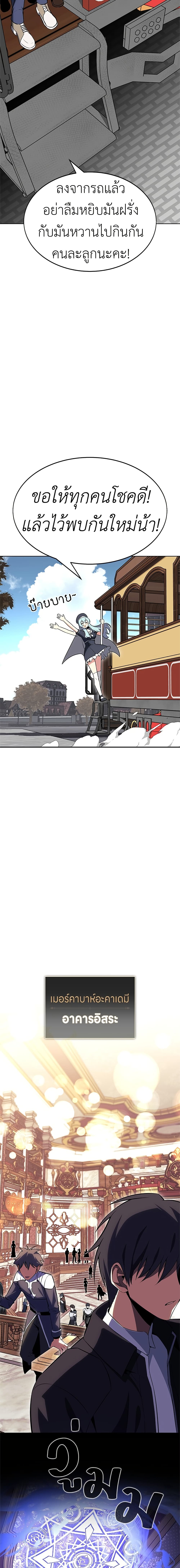 I Killed an Academy Player page 13