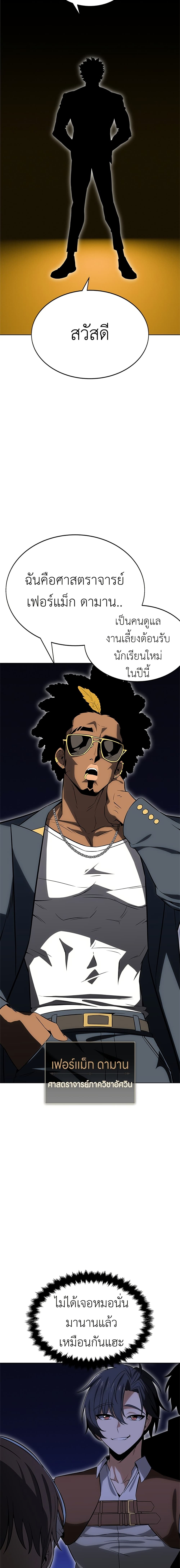 I Killed an Academy Player page 16