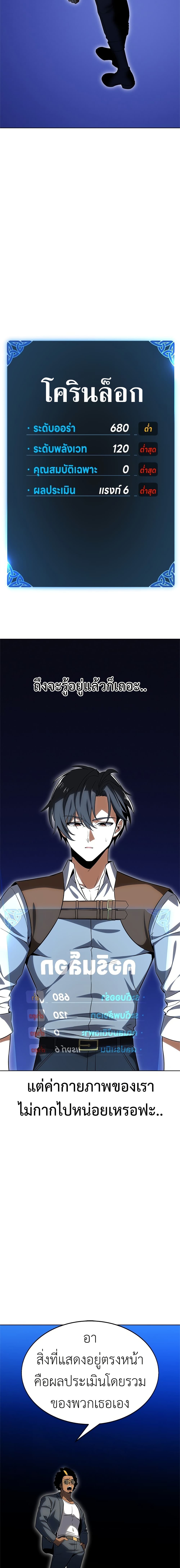 I Killed an Academy Player page 18