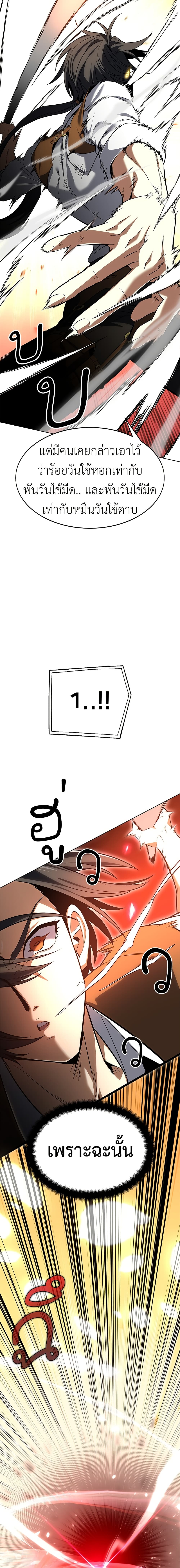 I Killed an Academy Player page 29